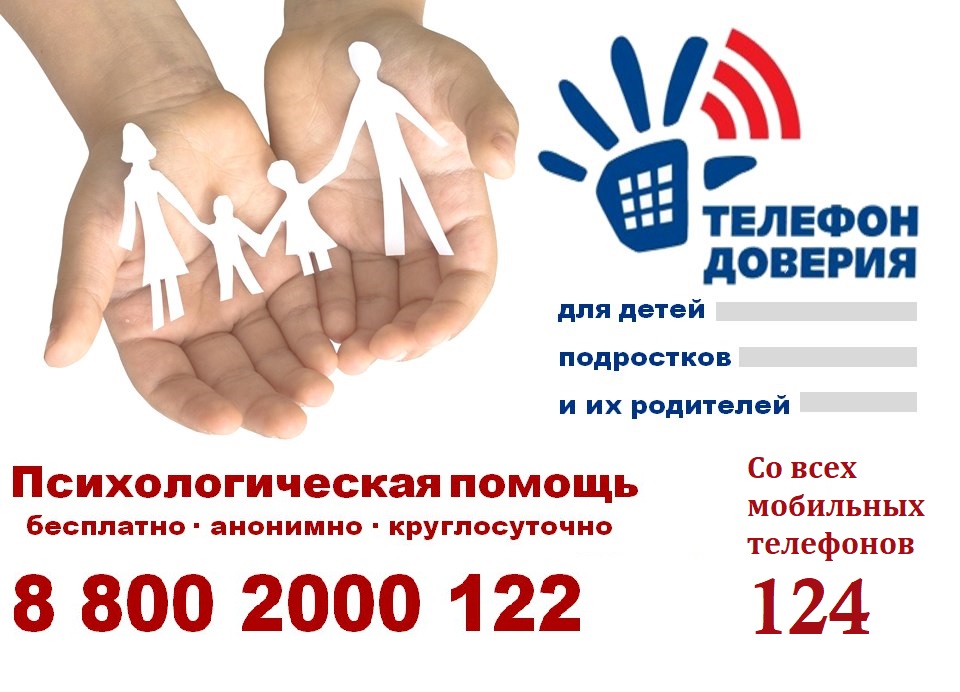 Служба социально-психологической помощи.