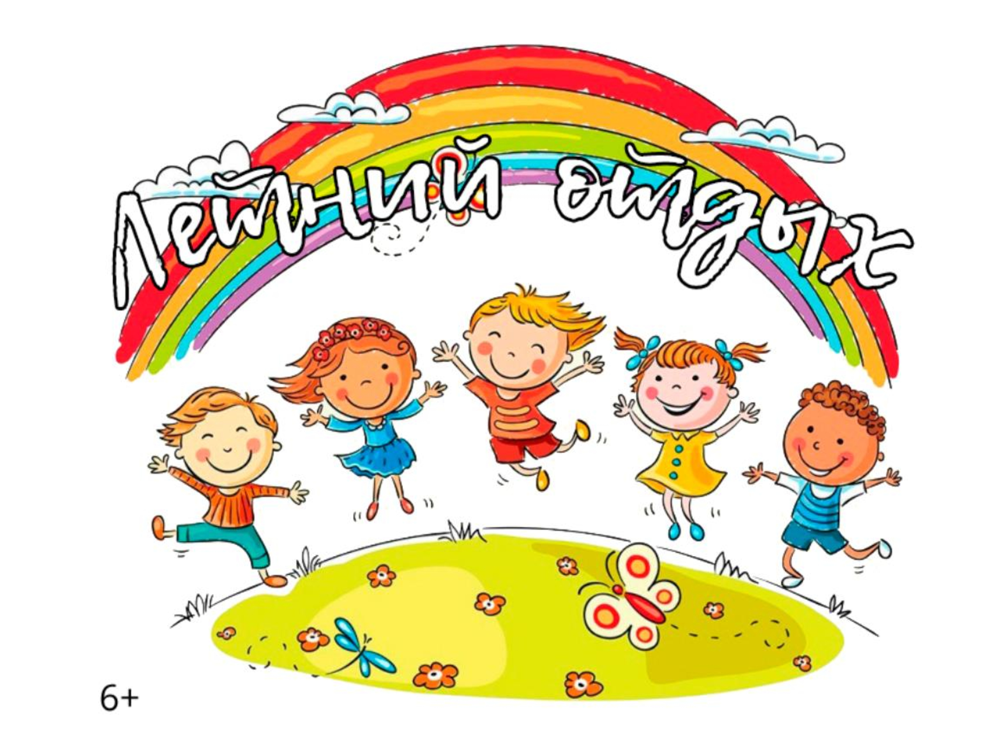 Отдых и оздоровление учащихся.