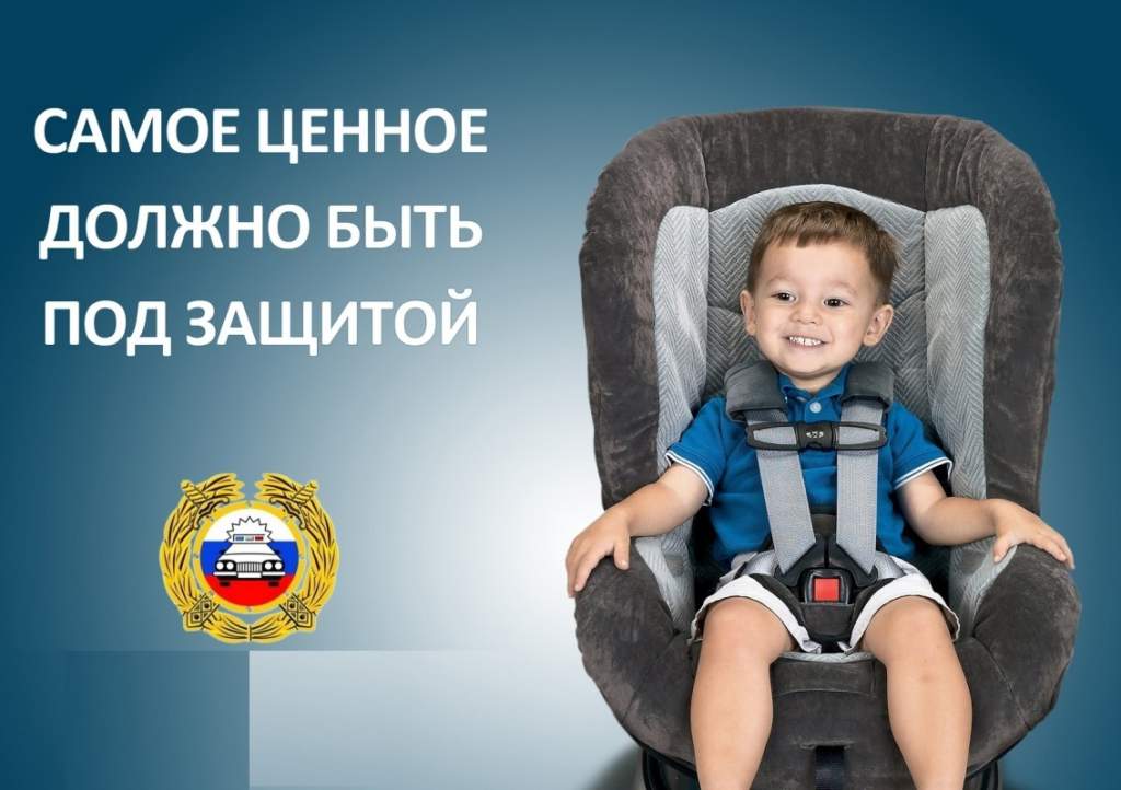 Акция «Ребёнок — безопасный пассажир»..